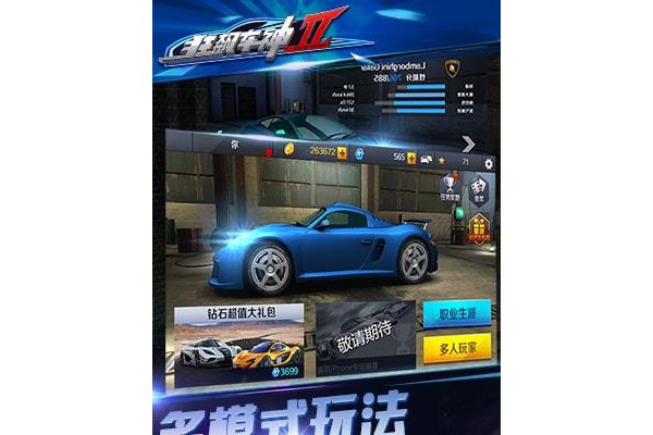 狂飙车神2中文破解版