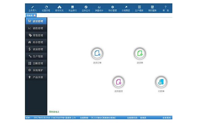 管家婆辉煌2top网络版单机版完整版