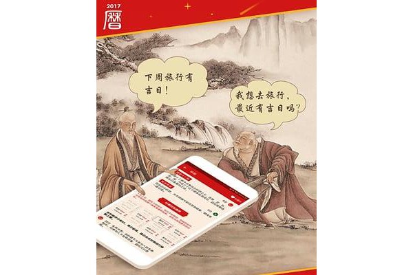万年历日历吉历app