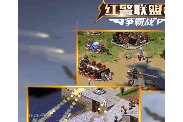 红警联盟争霸战内购破解版(指挥官联盟)