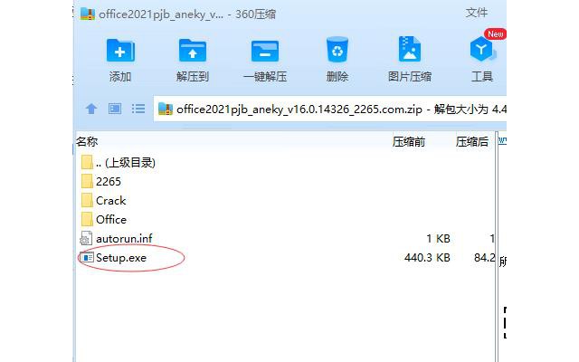 office2021专业增强版破解版(含永久激活工具)