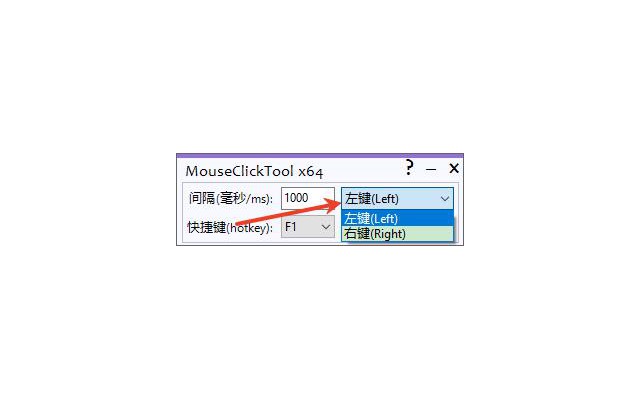 MouseClickTool连点器