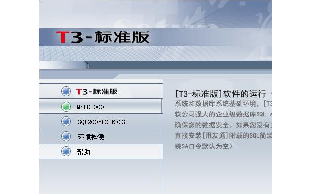 t3财务通标准版