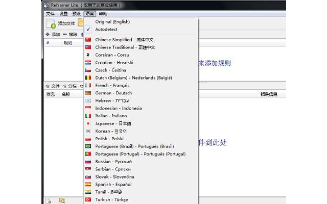 renamer pro电脑版