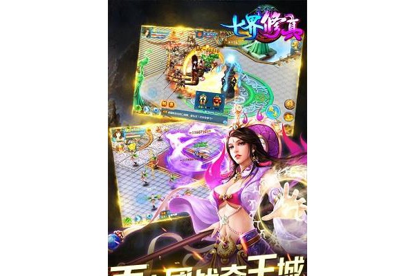 七界修真手游