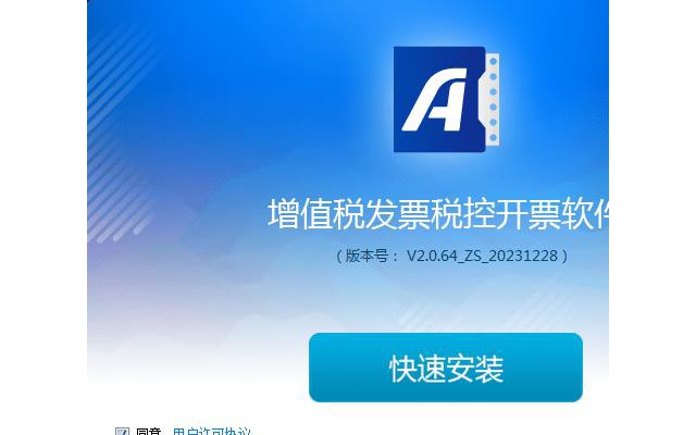 税控发票开票软件电脑版