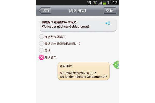 日常德语口语手机版