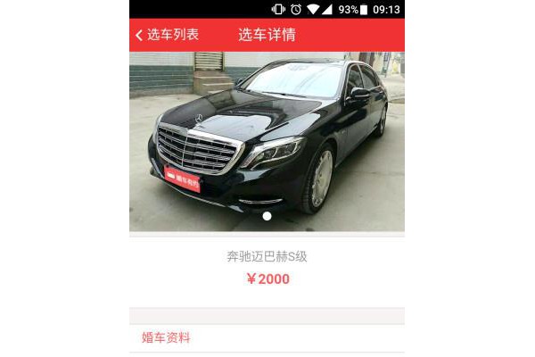 婚车有约手机版