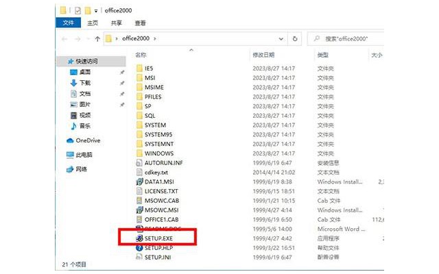 office2000办公软件免费完整版