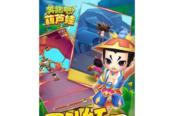 奔跑吧葫芦兄弟高清版