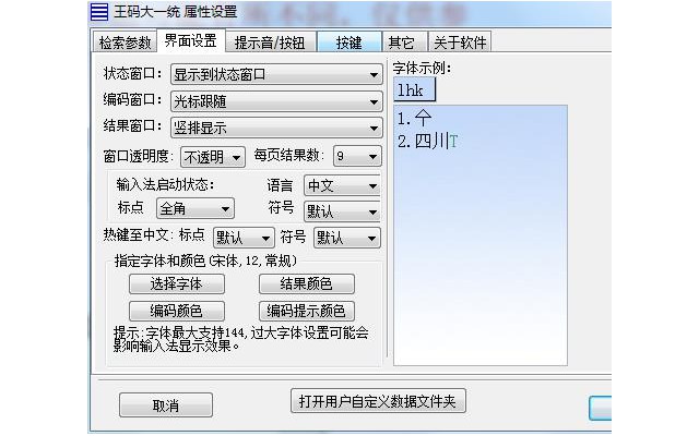 王码五笔输入法官方版
