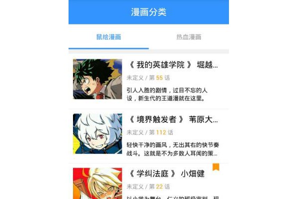 鼠绘动漫app