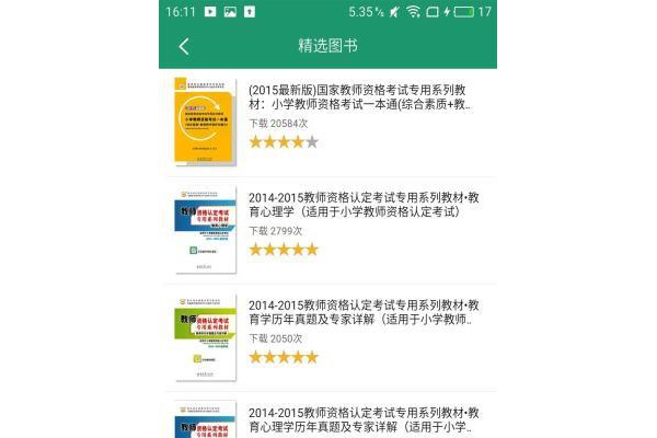 小学教师资格证软件