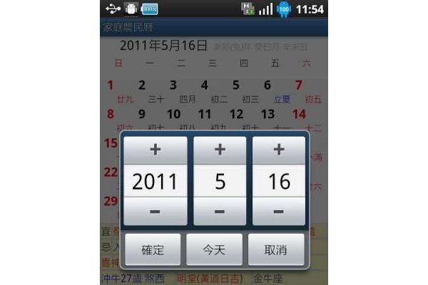 家庭农民历2017年日历