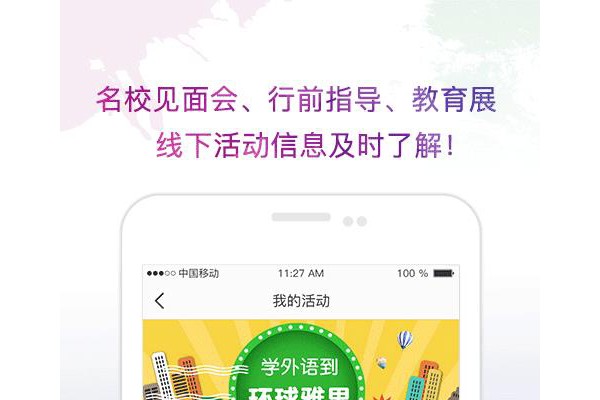 留学中介点评手机版