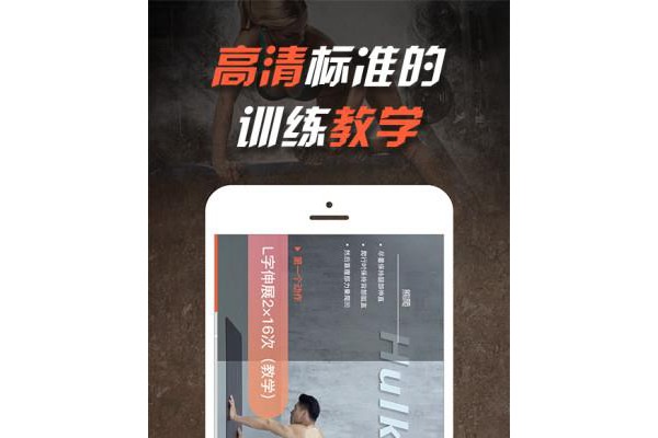 浩克健身手机版