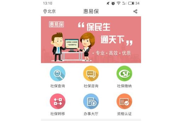 惠易保客户端