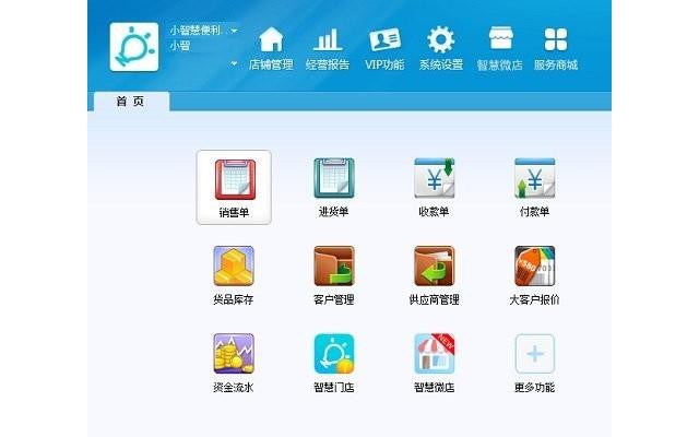 金蝶智慧记进销存免费版