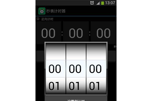 秒表计时器手机版