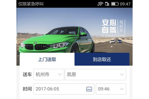 租好车客户端