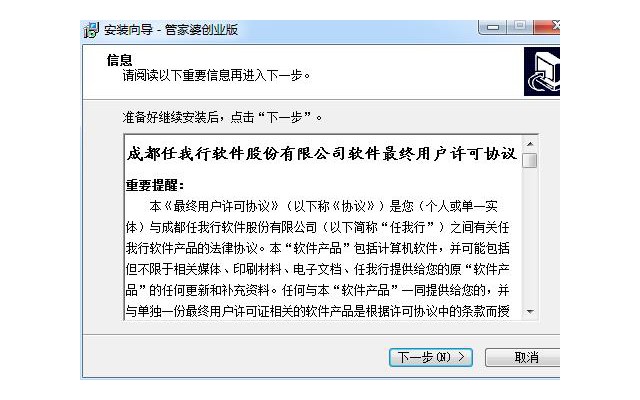 管家婆创业版电脑版