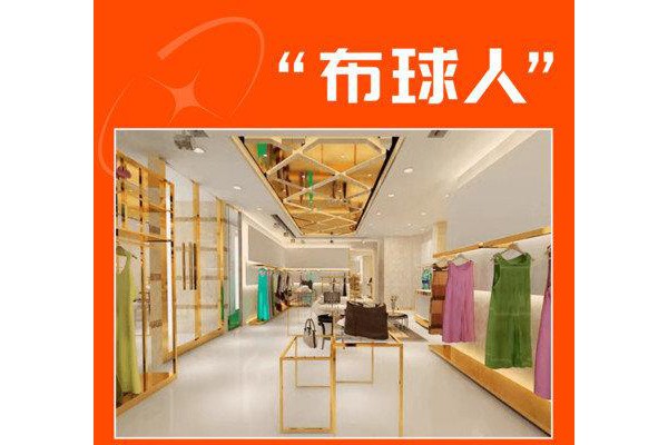 布球人苹果手机版