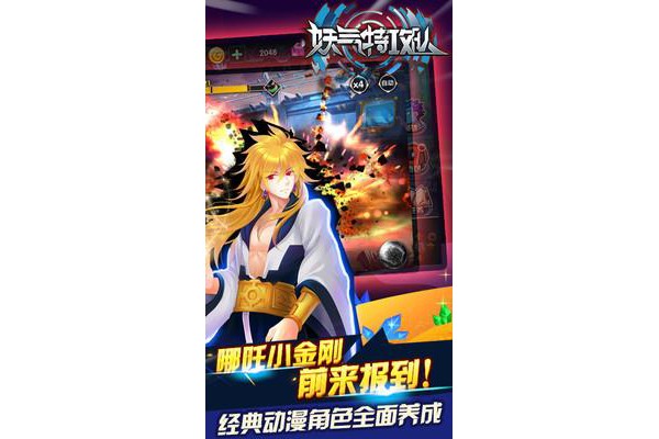 妖气特攻队手游