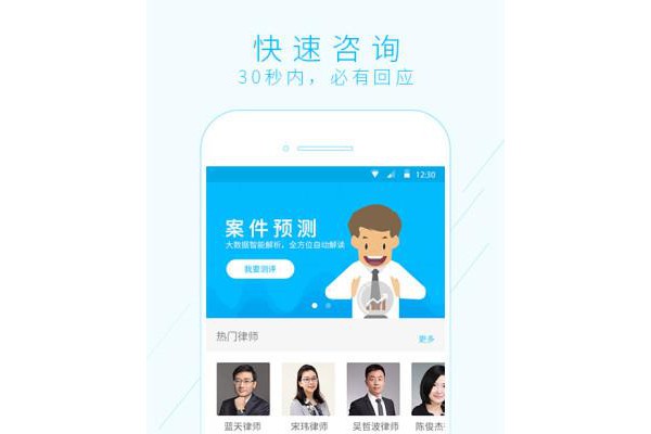 律正手机版