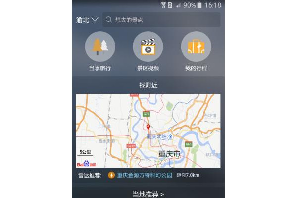 美天气最新版