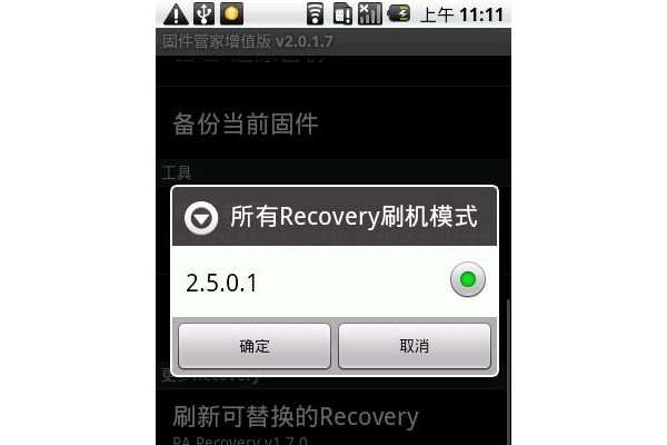 固件管家高级版