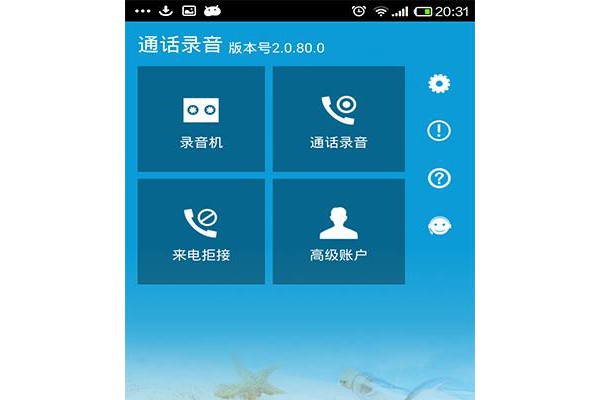 通话录音app