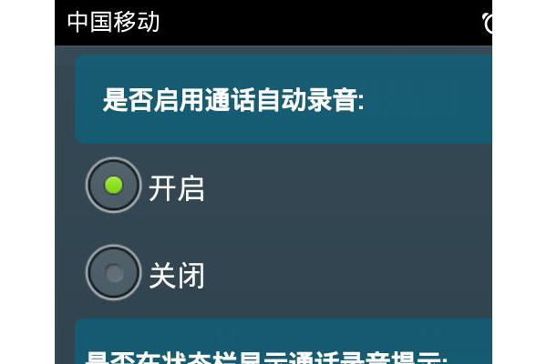 太阳通话录音手机版