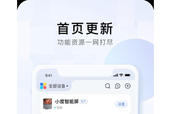 小度音箱ios版