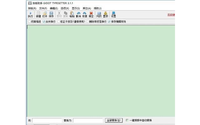 排版助手pc版(gidot typesetter)