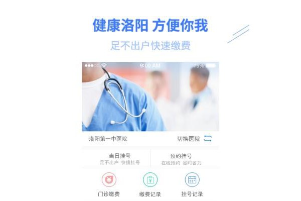 健康洛阳ios版