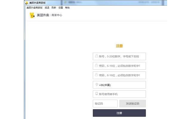 美团外卖商家版pc端