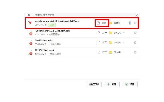 vivo办公套件pc版