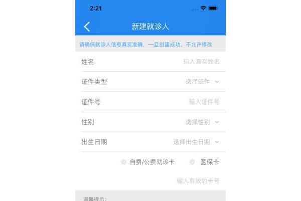 北京大学人民医院app苹果版