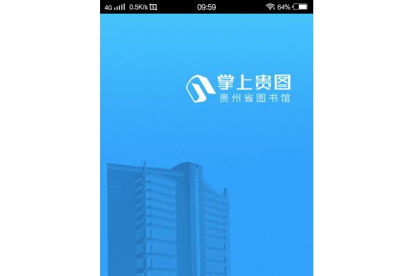 掌上贵图最新版