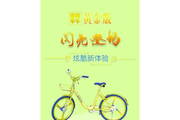 小金车共享单车