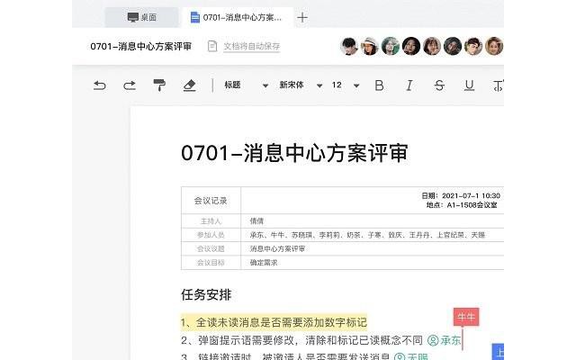 讯飞文档pc端