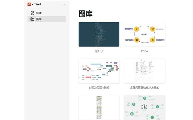 xmind思维导图pc版