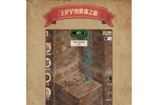 王铲铲的致富之路ios版