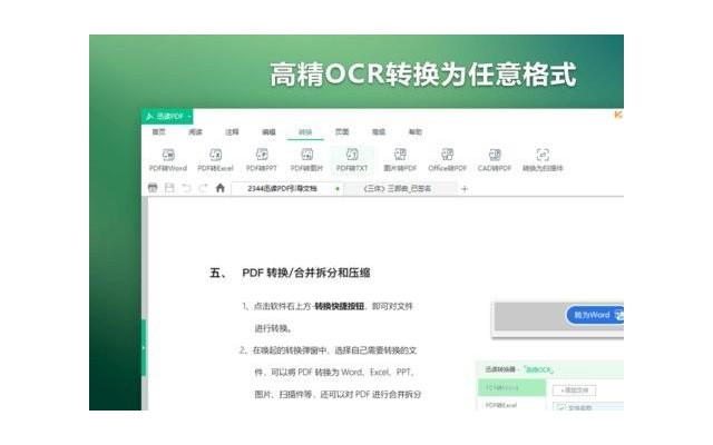 迅读pdf大师官方软件