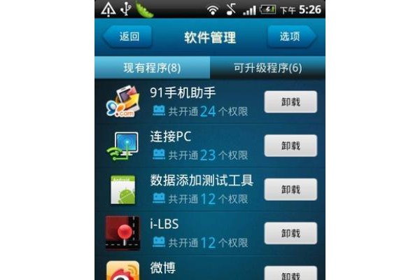 哇呗安卓优化大师手机版
