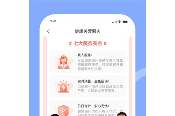 蛮牛健康ios版