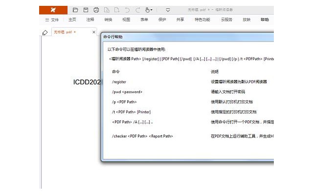 福昕阅读器电脑版安装包