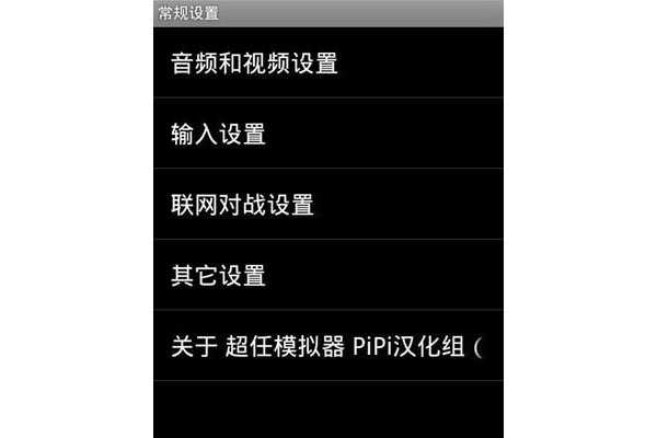 fc模拟器中文版
