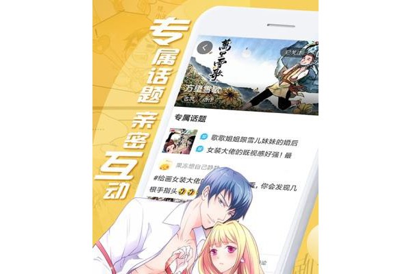 微博动漫ios版