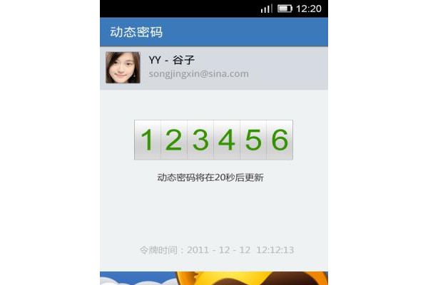 yy手机令牌手机版